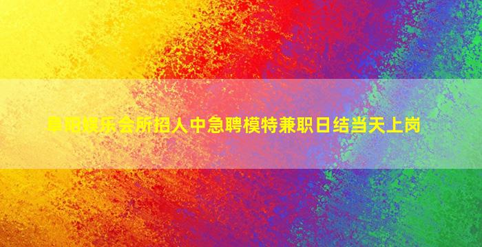 许昌酒吧招聘